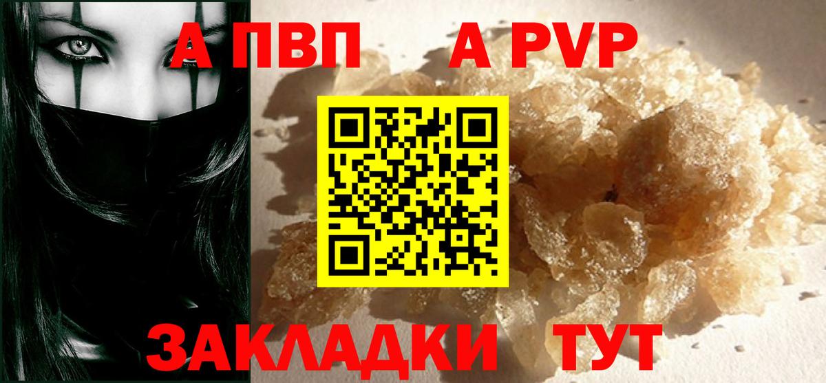 APVP Соль  Вход с VPN  Верхняя Салда 