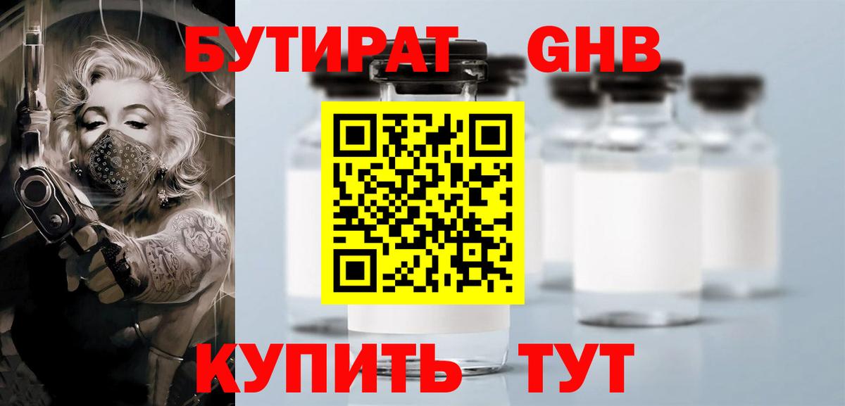 Бутират  Вход с VPN  Верхняя Салда  Бутират бутик 