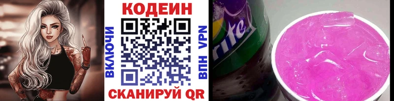 Codein напиток Lean (лин)  Верхняя Салда 