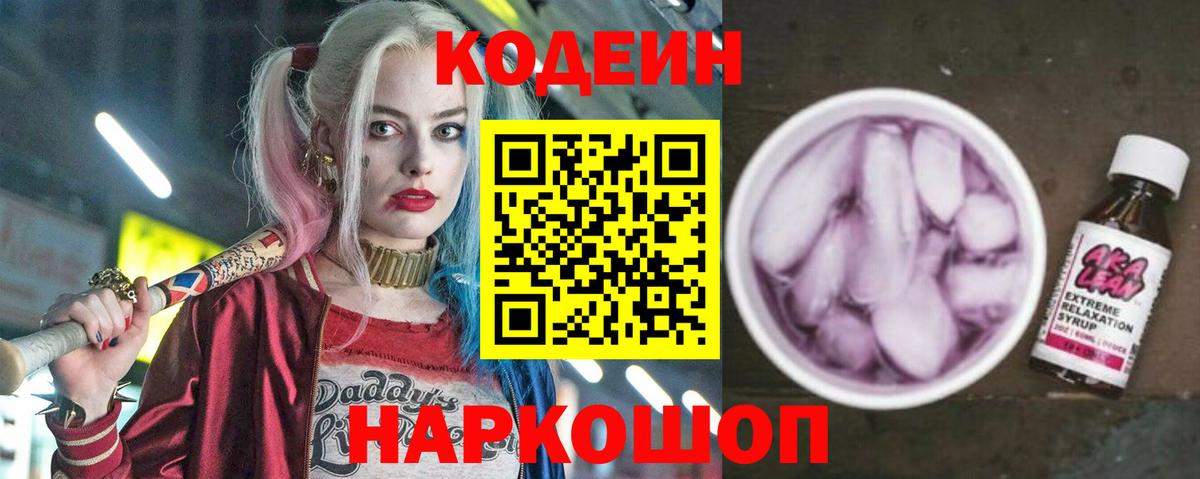 Codein Purple Drank Верхняя Салда