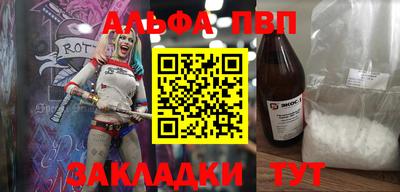 альфа пвп VHQ Бийск