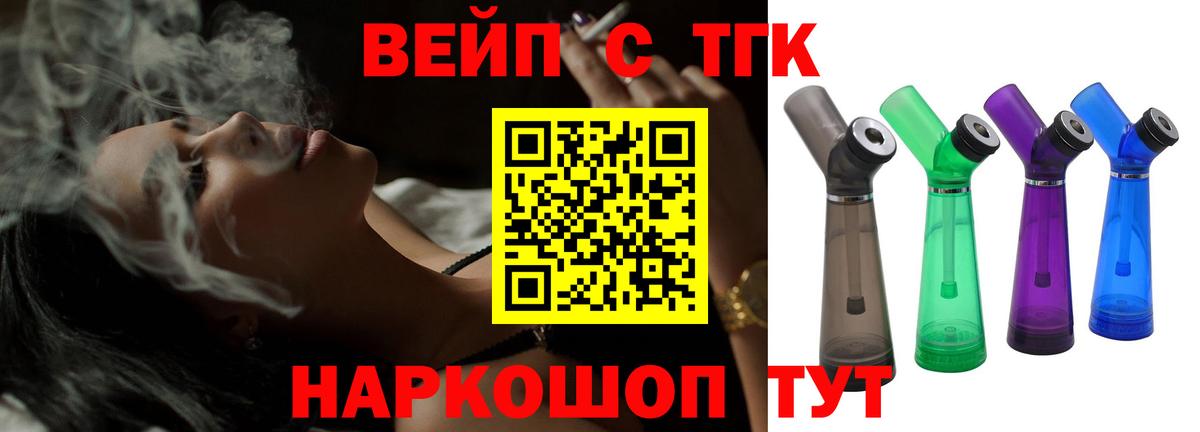 ТГК вейп Верхняя Салда